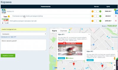 Плагин Интернет-магазин Kylshop null
