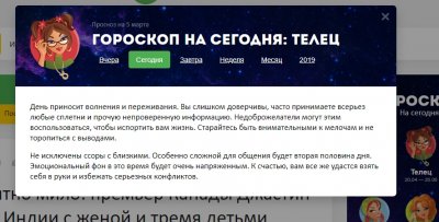 Модуль Horoscope v1.1