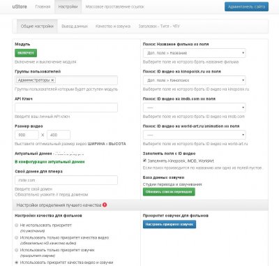 Модуль Ustore v1.3.2